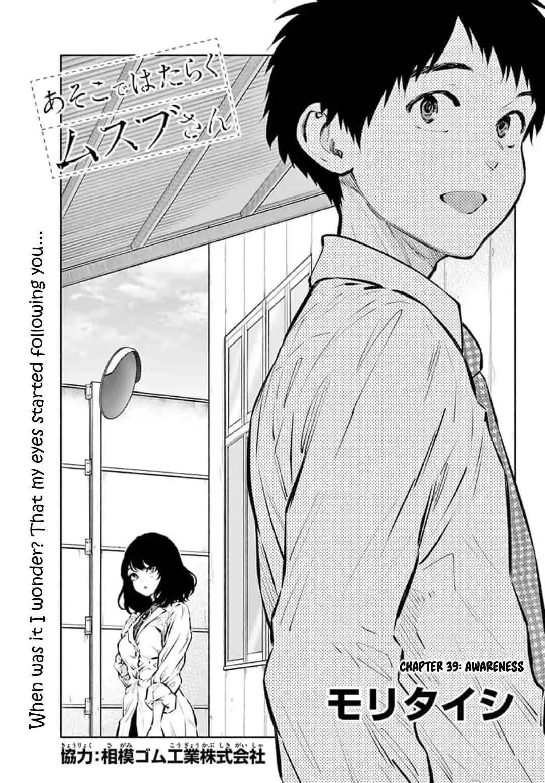 Asoko de Hataraku Musubu-san [ALL CHAPTERS] Chapter 39